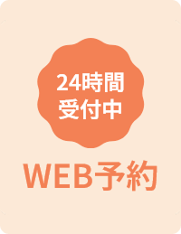 WEB予約